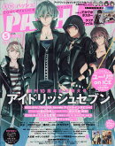 PASH!(パッシュ) 2017年 05月号 [雑誌]