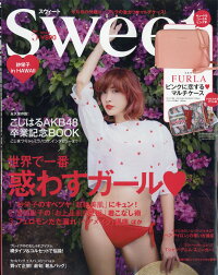 sweet(スウィート)2017年05月号[雑誌]
