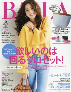 BAILA (バイラ) 2017年 05月号 [雑誌]