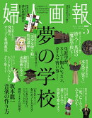 婦人画報 2017年 05月号