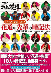 楽天ブックス バーゲン本 こうして受かった 花道の先輩の暗記法 Nhk出版 編 本