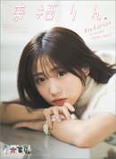 来栖りん（2026年4月始まりカレンダー）