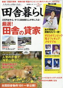 田舎暮らしの本 2018年 05月号 [雑誌]