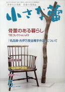 小さな蕾 2018年 05月号 [雑誌]