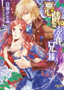 悪戯なお義兄様