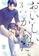 おいしいからだ。 3