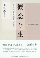 概念と生