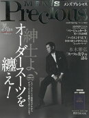 MEN'S Precious (メンズ・プレシャス) 2018春号 2018年 05月号 [雑誌]