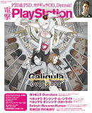 電撃PlayStation (プレイステーション) 2018年 5/24号 [雑誌]