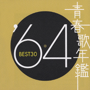 楽天ブックス: 青春歌年鑑 '64 BEST30 - (オムニバス) - 4988003280581