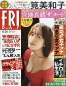 FRIDAY (フライデー) 2018年 5/25号 [雑誌]