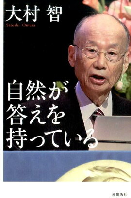 楽天ブックス 大村智物語 ノーベル賞への歩み 馬場錬成 本