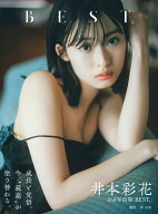 【楽天・Amazon限定表紙版】井本彩花2nd写真集「BEST,」 （B.L.T. MOOK）