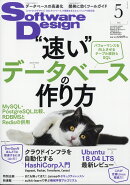 Software Design (ソフトウェア デザイン) 2018年 05月号 [雑誌]