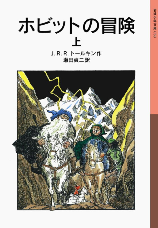 楽天ブックス: ホビットの冒険 上 - J．R．R．トールキン 