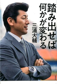 楽天ブックス 著者名 三浦 大輔 の検索結果