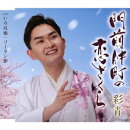 門前仲町の恋ざくら