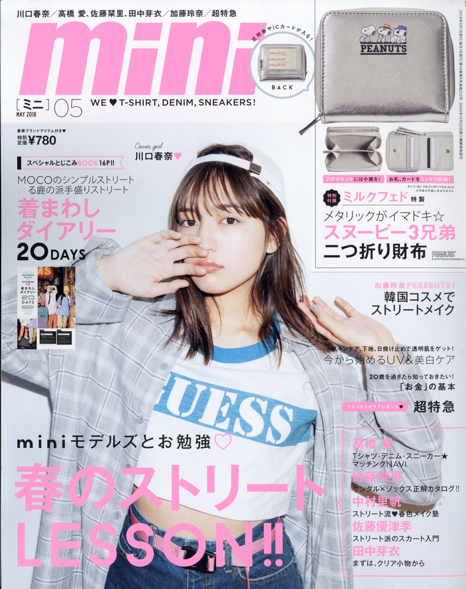 楽天ブックス: mini (ミニ) 2018年 05月号 [雑誌] - 宝島社