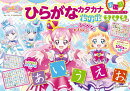 プリキュアドリルシリーズ　わんだふるぷりきゅあ！　ひらがな　カタカナドリル