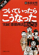 マンガ　ついていったらこうなった