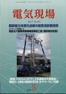 電気現場技術 2018年 05月号 [雑誌]