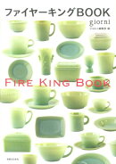 ファイヤーキングBOOK