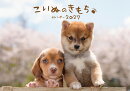 こいぬのきもちカレンダー2027