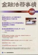 金融法務事情 2018年 5/10号 [雑誌]
