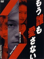 楽天市場】もう誰も愛さない dvd boxの通販 
