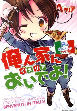 俺ん家においでよ！