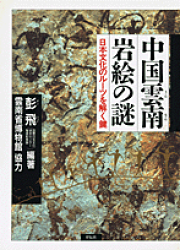 楽天ブックス: 日中対照言語学研究論文集 第2巻 - 中国語から見