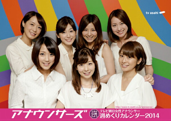 楽天ブックス 卓上 テレビ朝日女性アナウンサー 14年カレンダー 本