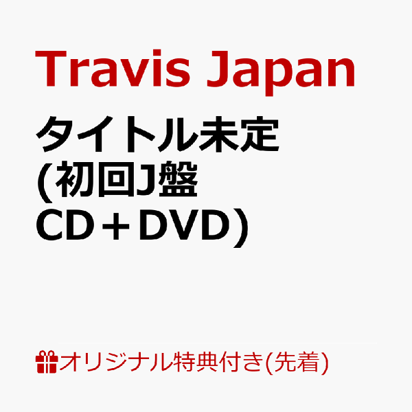 ダンスに間に合う 初回限定 CD DVD Tシャツ L クリアファイル 未開封 ダンスに間に合う 初回限定 CD DVD Tシャツ L クリアファイル 未