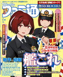 週刊 ファミ通 2018年 5/24号 [雑誌]