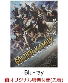 【楽天ブックス限定先着特典】ゴールデンカムイ -北海道刺青囚人争奪編ー Blu-ray BOX【Blu-ray】(キャラファインボード+アクリルキーホルダー) [ 山崎賢人 ]