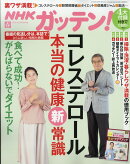 NHKガッテン! 2018年 05月号 [雑誌]