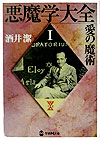 悪魔学大全(1)
