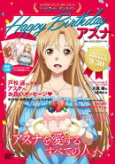 キャラクターアニバーサリーシリーズ ソードアート・オンライン　Happy Birthdayアスナ