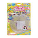 パーラービーズ とうめいプレートL（ハート・ろっかく・まる）