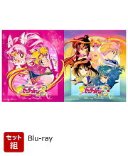 【セット組】美少女戦士セーラームーンS Blu-ray COLLECTION Vol.1〜2セット【Blu-ray】