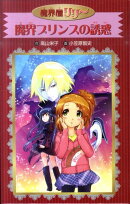 魔界屋リリー(9)