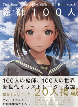 楽天ブックス 絵師100人 Ver 3 The Best Masterpieces Of 100 Eshi 本
