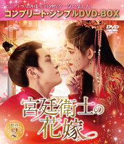 楽天ブックス: 初恋王宮〜お妃さまと呼ばないで〜 BOX3 ＜コンプリート 