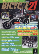 BICYCLE21 (バイシクル21) Vol.186 2019年 05月号 [雑誌]