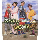 スパノバ!/BIGBANG!