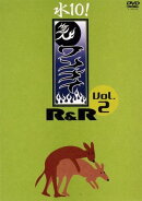 水10! ワンナイR&R Vol.2
