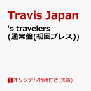 【楽天ブックス限定先着特典】's travelers (通常盤(初回プレス))(スマホキーリング)