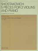 ショスタコーヴィチ　5つの小品　2つのヴァイオリンとピアノのための