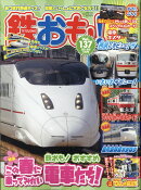 鉄おも 2019年 05月号 [雑誌]