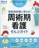 プチナース増刊 周術期看護ぜんぶガイド 2019年 05月号 [雑誌]